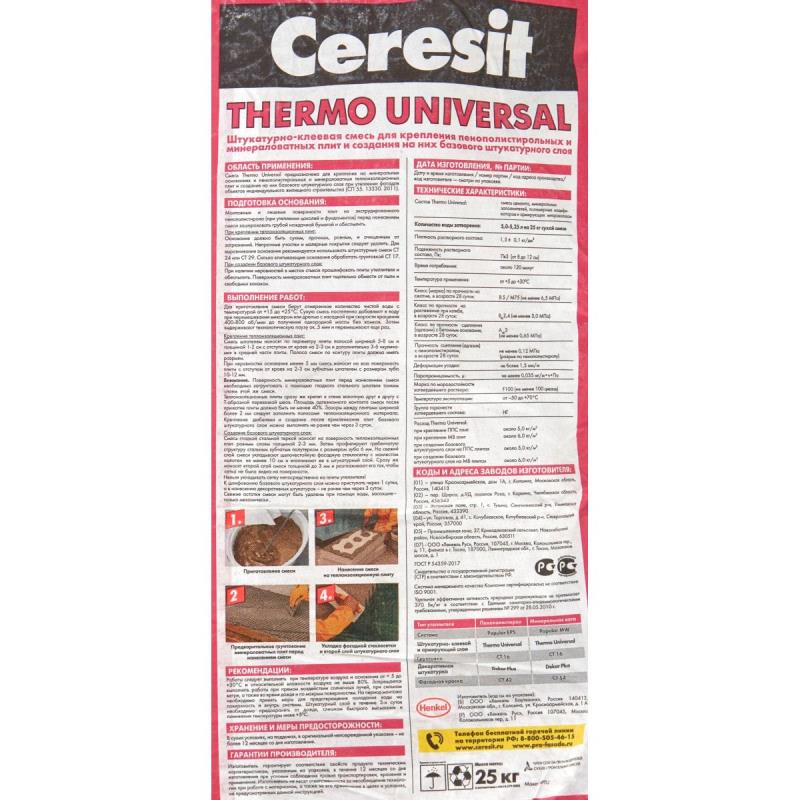 Церезит термо универсал. Церезит термо 25 кг. Смесь штукатурно-клеевая ceresit thermo universal. Ceresit thermo universal 25 кг. Церезит смесь для крепления минваты и пенополистирола thermo universal 25 кг.